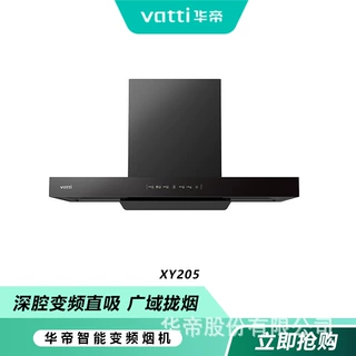 华帝T型烟机CXW-200-XY205/黑色