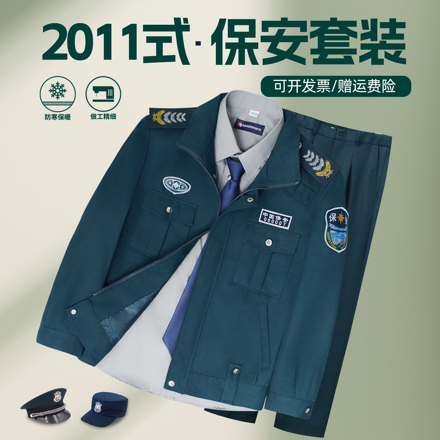 2011新式保安服春秋装物业正牌执勤夹克外套裤子衬衫全套工作制服