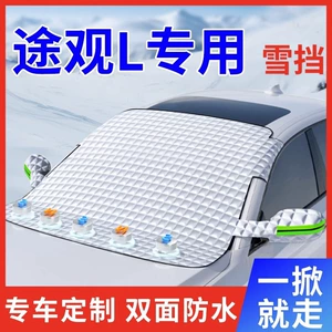 Suitable for Volkswagen Tiguan L23 Car Snow Cover Winter Front Windshield Car Cover Anti-Freeze and Snow-Proof