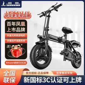凤凰新国标电动自行车成人代驾超轻小型折叠式电动车锂电池电瓶车