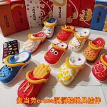 2024正版麦当劳Crocs洞洞鞋钥匙扣挂饰麦当劳联名卡骆驰拖鞋10款