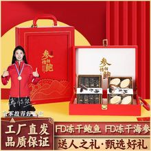 中秋过节礼送长辈团购高端滋补海鲜礼盒大连特产干货海参鲍鱼礼盒