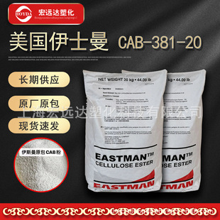 Cab American Eastman Cab-381-20 Acetate Butyrate Cellulose Ink Oil Additive Plastic Raw Material