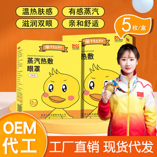 Hong Kong Pharmacy Little Yellow Duck Steam Eye Mask Wormwood Eye Protection Relieves Eye Fatigue Sleep Fever Eye Mask Wholesale