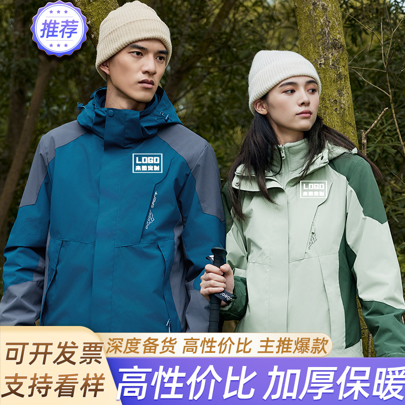 Gold Mink Velvet Color Matching Detachable Three-In-One Jacket Custom Embroidered Logo Group Corporate Event Fleece-Lined Jacket