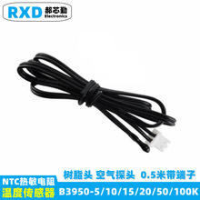 树脂头B3950 5K 10K 15K 20K 50K 100K 1%NTC热敏电阻温度传感器