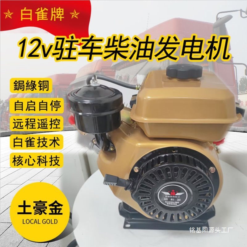 12V parking air conditioner, 24V truck-mounted gas or diesel generator, truck generator, gasoline generator, vehicle-mounted generator