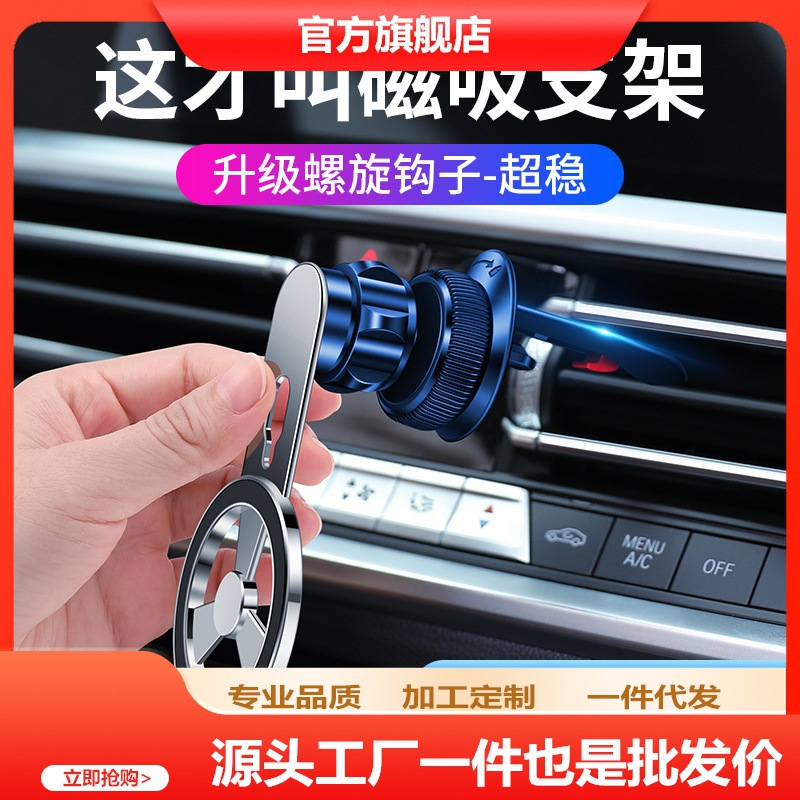2023 New Internet Popular Air Outlet Rotating Car Universal Magnetic Car Mobile Phone Holder in the Car