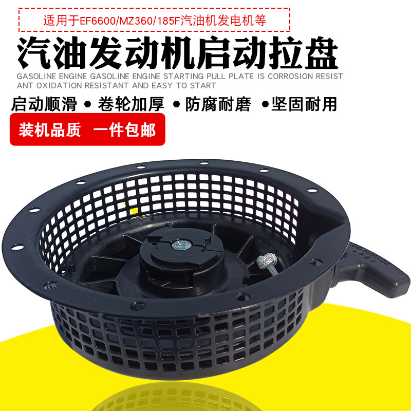 适用于雅马哈5KW汽油发电机配件绞磨MZ360 EF6600拉盘 185F启动器