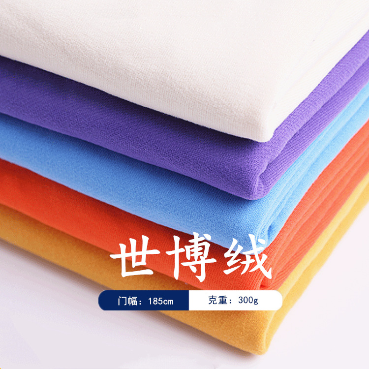 秋冬保暖单面绒世博绒抓毛布料CVC毛圈布精梳挺括卫衣休闲服面料