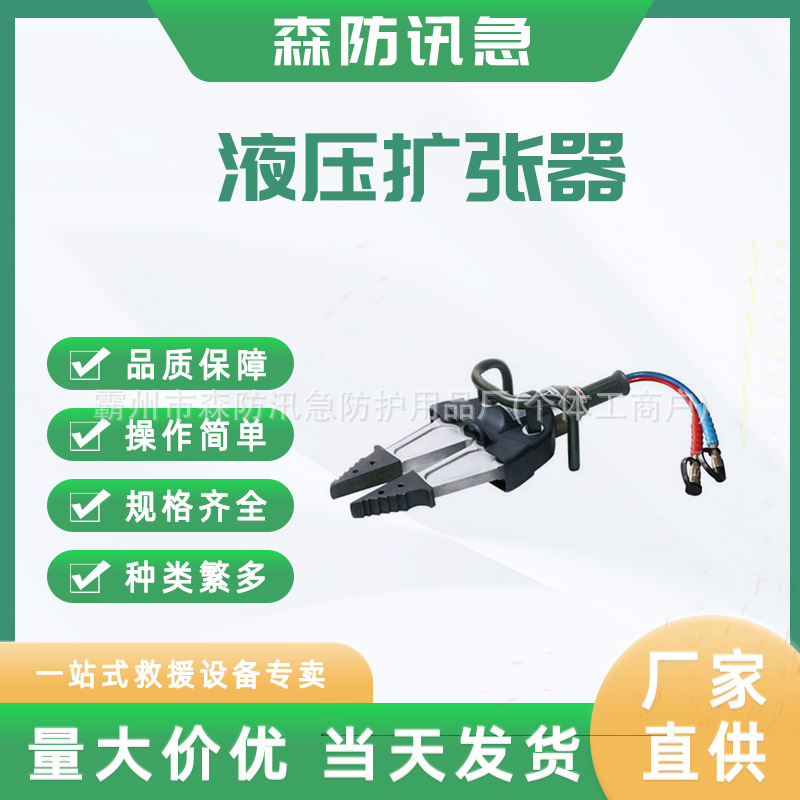 液压剪扩器 液压剪切器 液压扩张器 消防破拆救援工具