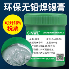 鑫威环保无铅含银低温63A抗氧化SMT钢网印刷贴片焊锡锡膏导电锡浆