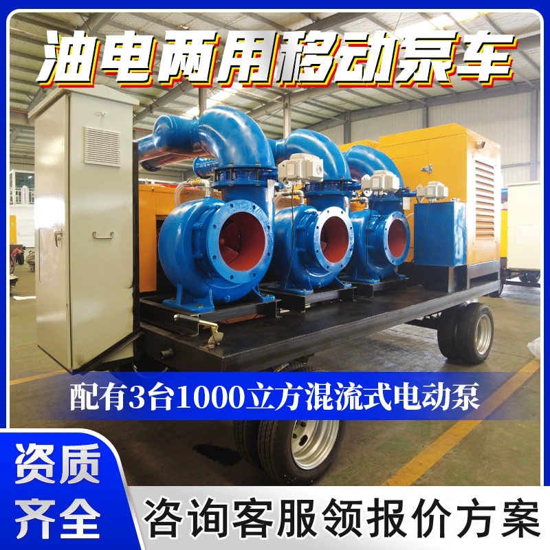 Специальный ирригационный водяной насос для высококачественных сельскохозяйственных угодий, предотвращение наводнений с большим расходом и аварийный дренаж, мобильный дренажный насос двойного назначения для нефти и электроэнергии.