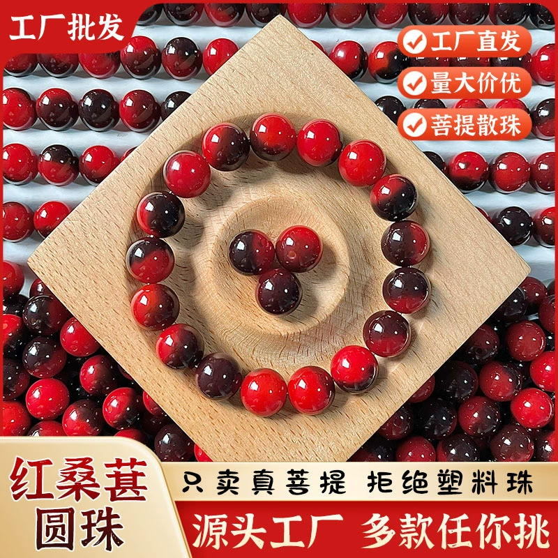 Новый продукт из красной шелковицы Бодхи, разбросанные бусы ручной работы