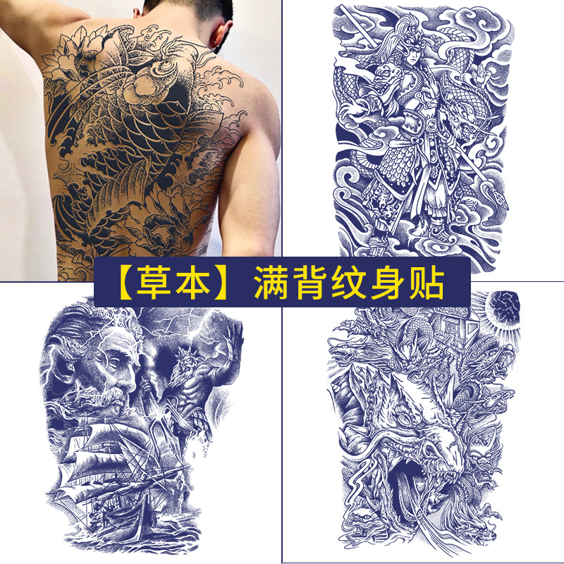 满背半背草本果汁纹身贴防水男持久仿真胸前贴纸大图花臂文身刺青