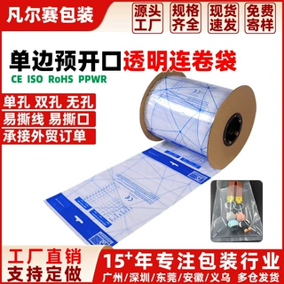 透明阴阳连卷袋五金电子通讯机械配件包装单边预开口连卷袋定做