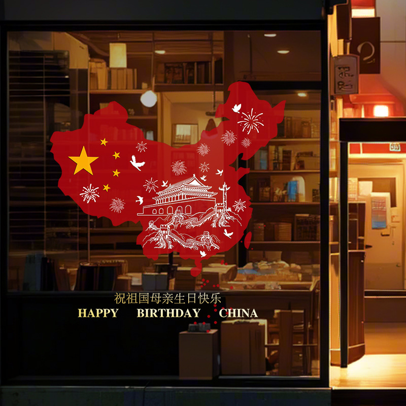 国庆节日装饰玻璃贴纸商场店铺场景布置窗贴橱窗静电贴画中国地图