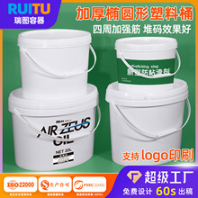 椭圆形桶食品级加厚螺丝收纳桶椭圆桶带盖子5-20升油漆艺术涂料桶