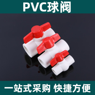 SOURCE factory direct supply pvc ball valve white gray pipe fittings fittings water supply pipe