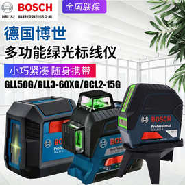 BOSCH博世GLL50G绿光水平仪激光标线仪GCL2-15G投线仪GLL3-60XG