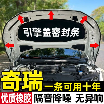 Vehicle Sealing Strip | 3X/5X Arrizo 8/5 Fengyun - special-for-little-ants-hood-sealing-stripdouble-thickening5m-length-sent-to-installer