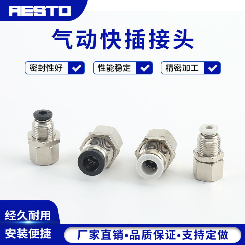 直通接头规格齐全快速接头PMF4-01内螺纹隔板直通气动元件接头