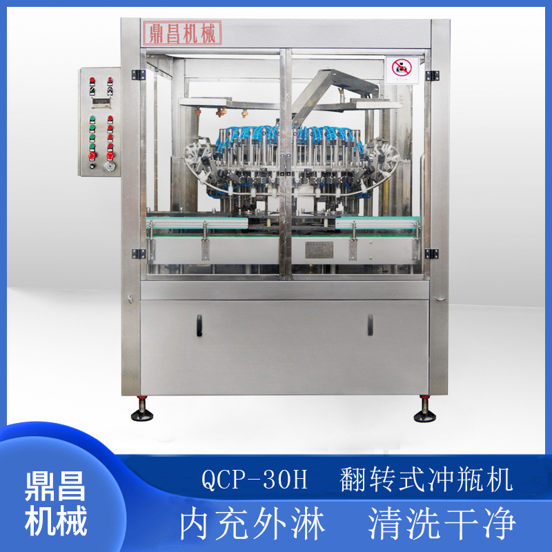 QCP-30H 鼎昌全自动玻璃瓶气洗瓶机 翻转式气冲瓶机 塑料瓶洗瓶机