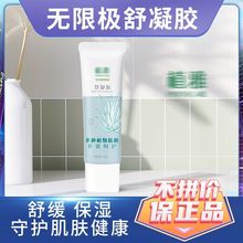 无限极植雅舒凝胶舒缓补水印损伤修复清洁清爽凝露芦荟胶官网