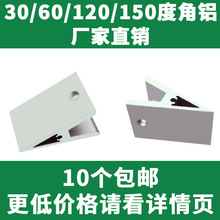 30度60度120度150度挤压角座角铝角码角件固定支架加厚工业铝型材