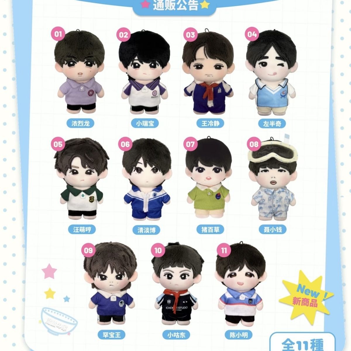 Magic Boy House 2.0TF Fourth Generation Wang Lu, Jie Li, Yudong, Sihan Chen, Weichen Nie, Bowen Yang 10cm Cotton Dolls