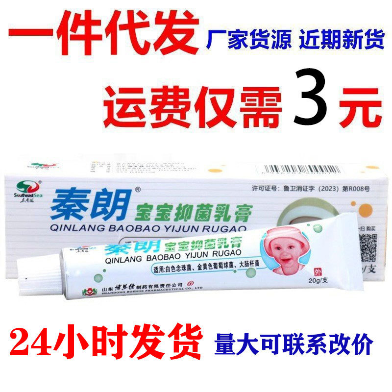 Qinlang Baby Antibacterial Cream Qinlang Baby Herbal Antibacterial Ointment