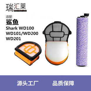 Applicable to shark AW201 WD201 WD201 WD101 WD100 washing machine roller brush filter screen