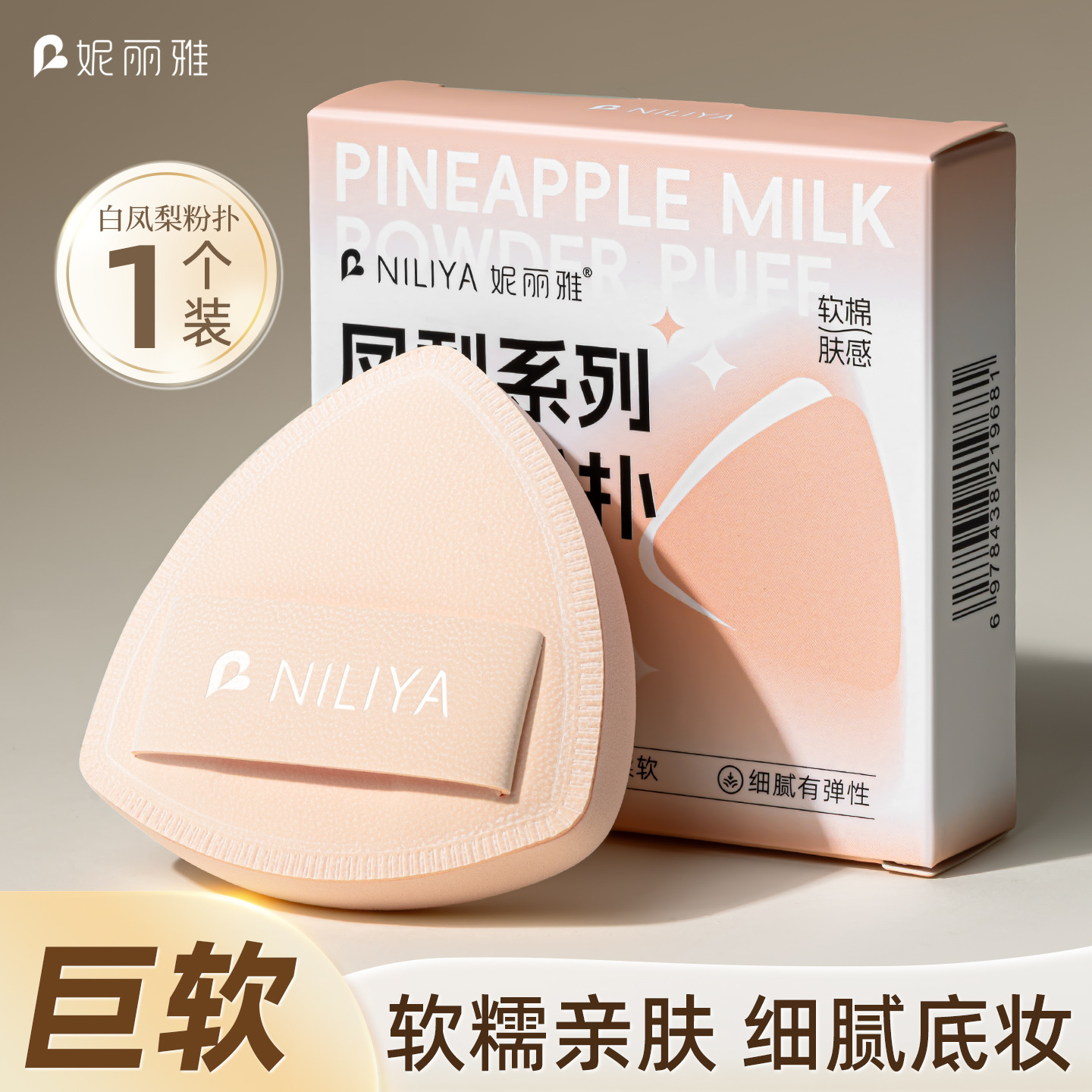 [Imported Rubycell] White Pineapple Powder Puff