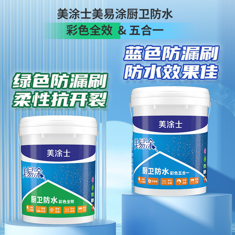 美涂士美易涂防水涂料卫生间室内墙面地面通用刚性防水补漏防漏