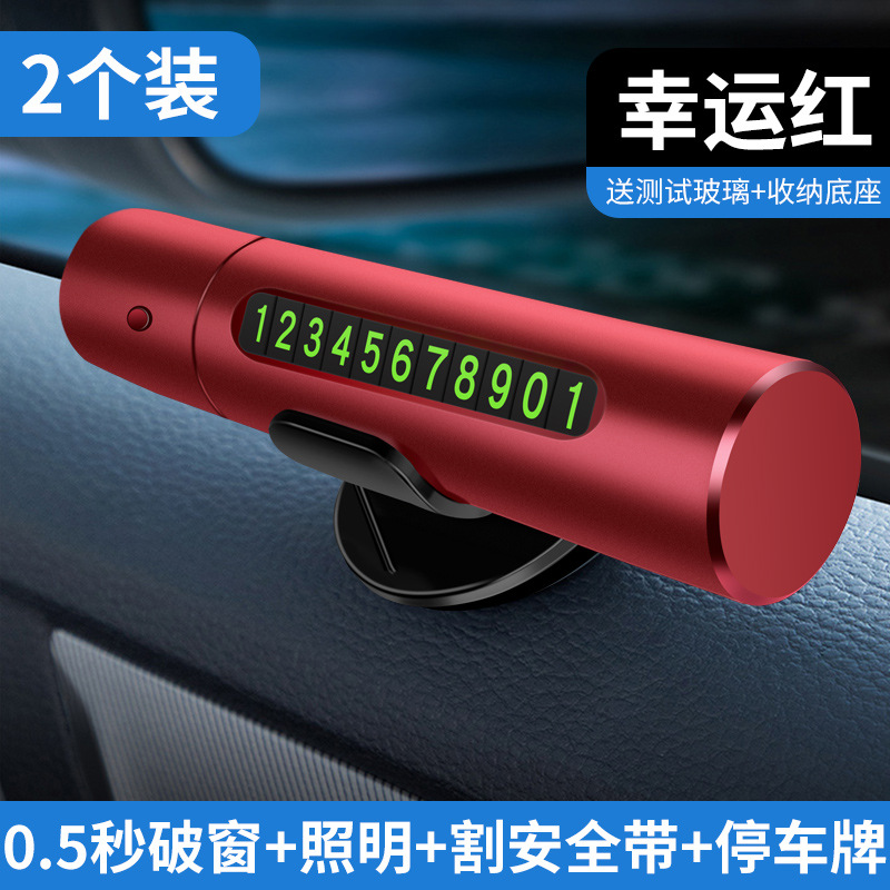 업그레이드된 4-in-1 [럭키 레드] 2개입 특별 할인 패키지 ★ 앞좌석과 뒷좌석에 하나씩 비치해두면 더욱 안전합니다.