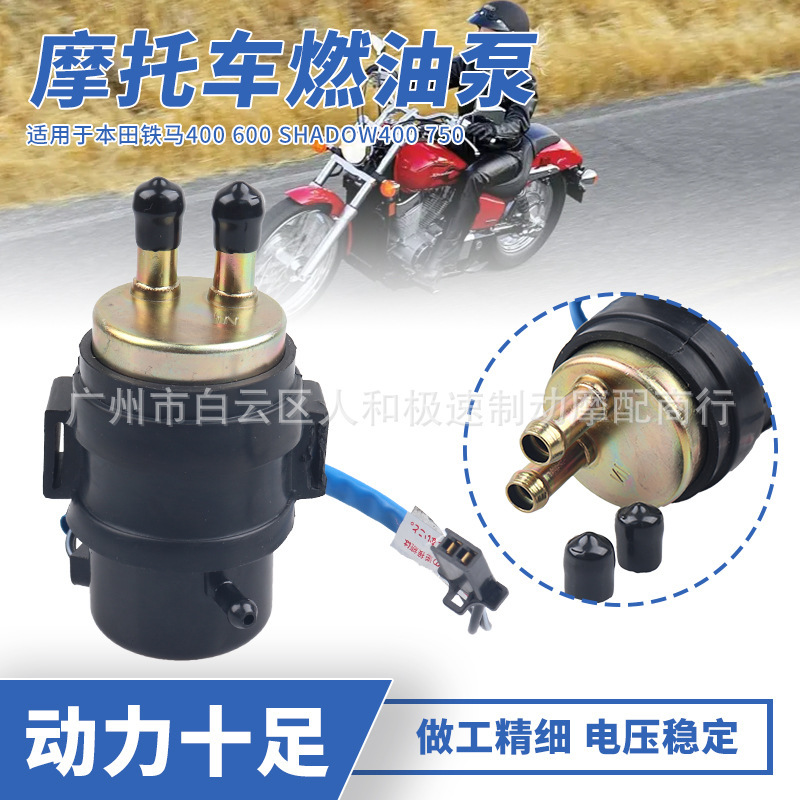 Suitable for Honda Iron Horse 400 600 shadow sand 400 750 bt750 motorcycle fuel gasoline pump Suitable for Honda Iron Horse 400 600 shadow sand 400 750 bt750 motorcycle fuel gasoline pump