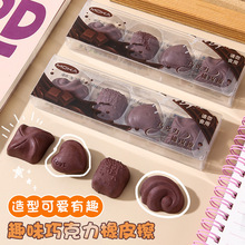 创意巧克力造型橡皮擦卡通橡皮学生奖品幼儿园儿童全班文具礼物