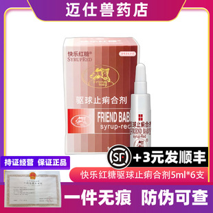 Taiwan Happy brown sugar oral solution anthelmintic coccidia anti-counterfeiting can check veterinary drug batch number