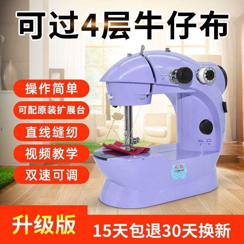 缝纫机家用迷你小型电动全自动多功能裁缝机简易便携式缝纫机神器