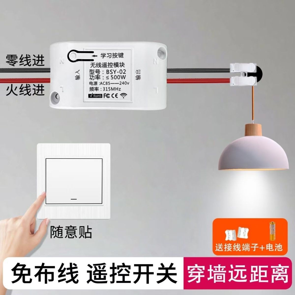 无线遥控开关220V500w接收器模块免布线随意贴家用灯具远程控制