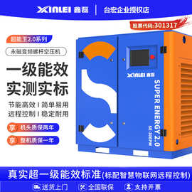 鑫磊超能王2.0螺杆空压机大型工业级气泵永磁变频节能空气压缩机