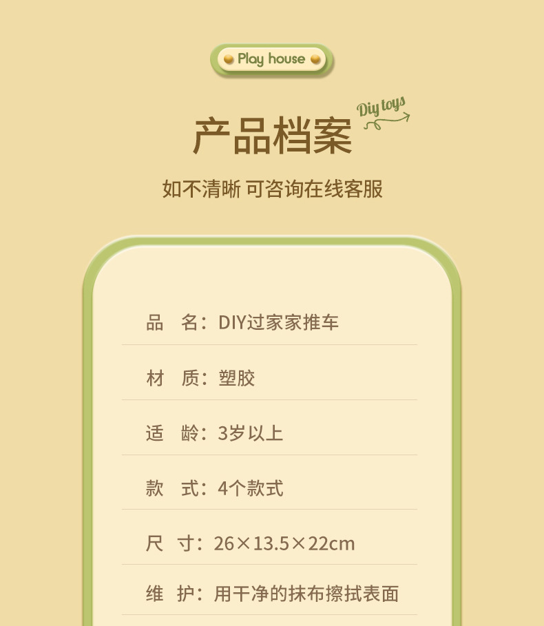 过家家玩具详情_14