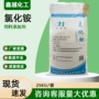 营养混合型吸收养殖氯化铵