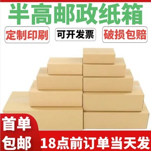 掌柜推荐半高纸箱纸箱半高箱半高纸箱正方形快递纸箱半高现货-阿里巴巴