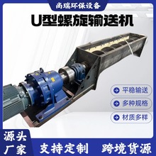 U型有轴螺旋输送机粉料煤灰水泥输送绞龙有轴无轴上料机