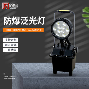 FW6102GF explosion-proof floodlight Ocean King emergency rescue work light mobile lifting LED Searchlight