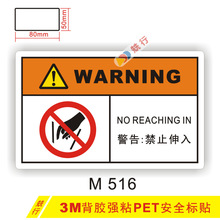 【20起批】禁止触摸伸手入内当心机械伤人小心夹手警告标识牌M516