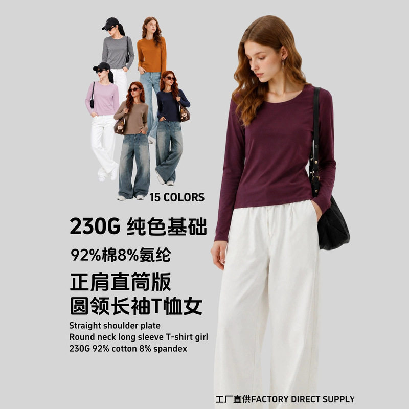 230G Round Neck Long Sleeve T-Shirt for Women, Solid Color Basic Versatile Base Shirt, Autumn/Winter Regular Version, Spandex Cotton Top