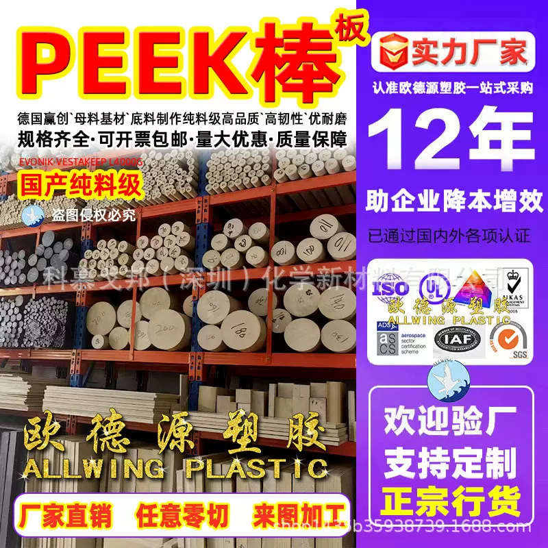 本色peek板厂家聚醚醚酮CNC加工零件耐磨高温工程塑料棒食品级
