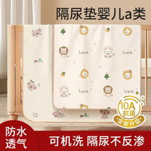 隔尿垫婴儿防水透气可水洗宝宝a类母婴级纯棉大尺寸床单姨妈床垫